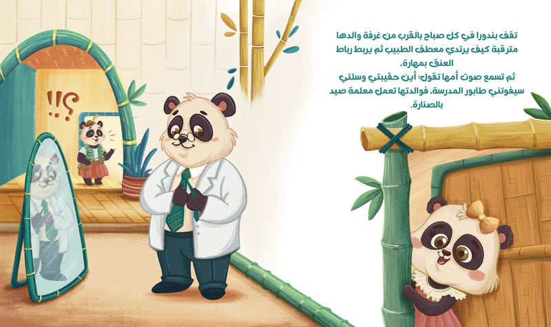Illustration of a panda in a lab coat looking at itself in a mirror with another panda wearing a suit.